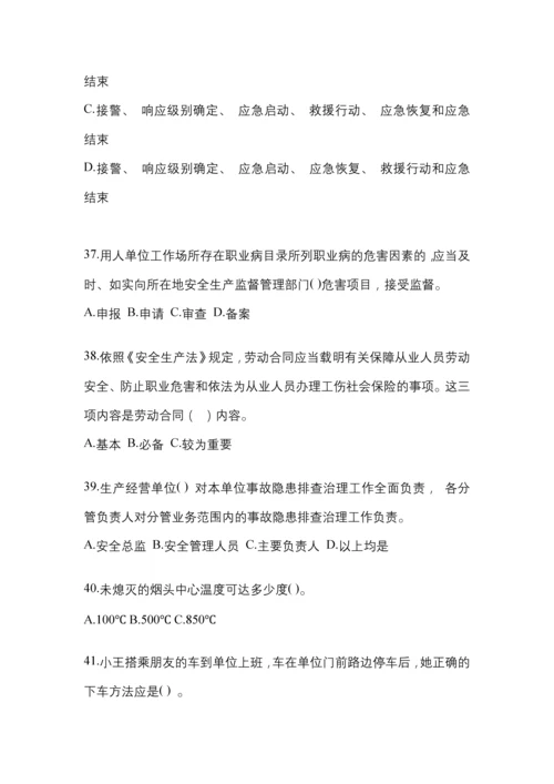 2023年度上海省“安全生产月”知识培训考试试题及参考答案.docx