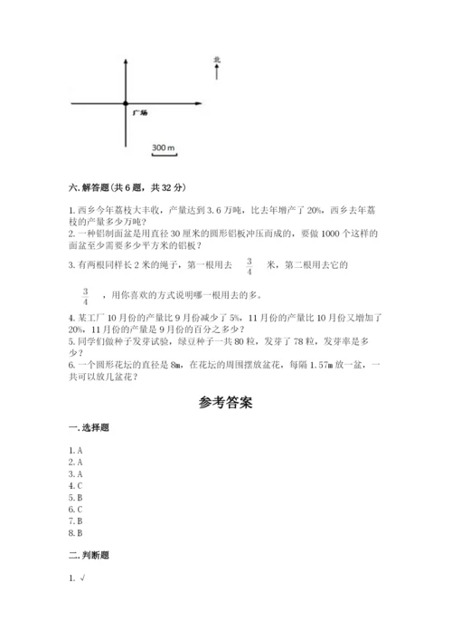 六年级上册数学期末测试卷及完整答案【名校卷】.docx