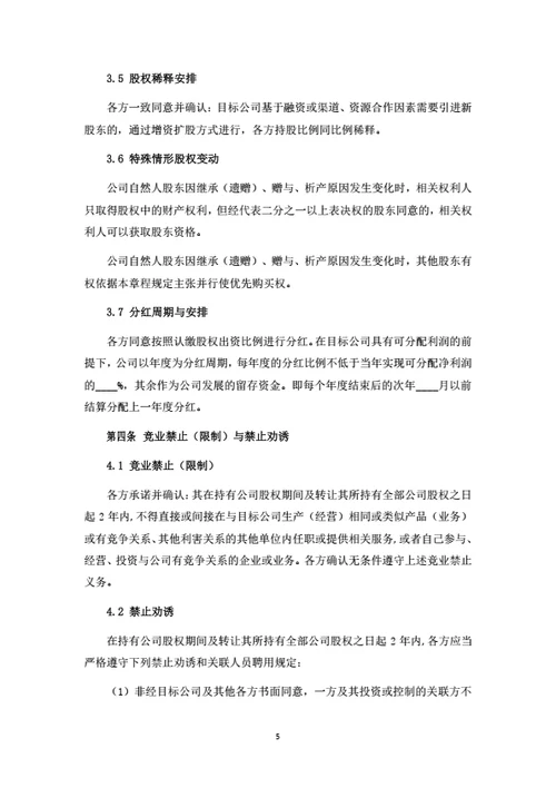 股权转让暨股东合作协议