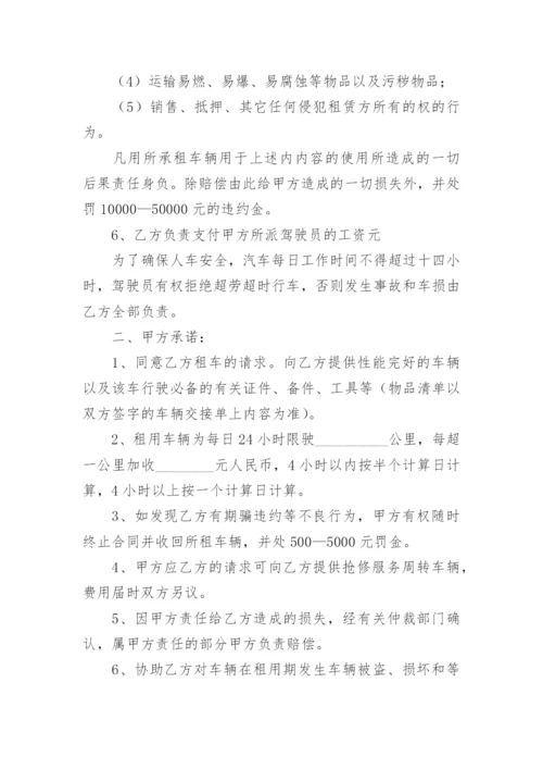 公司车辆租赁合同.docx