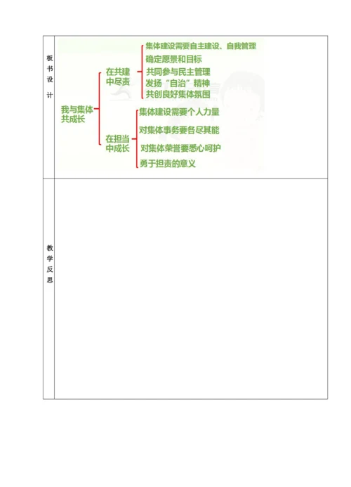 8.2我与集体共成长教学设计