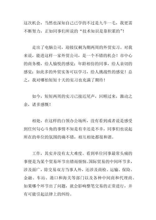 中学生暑假实习报告.docx