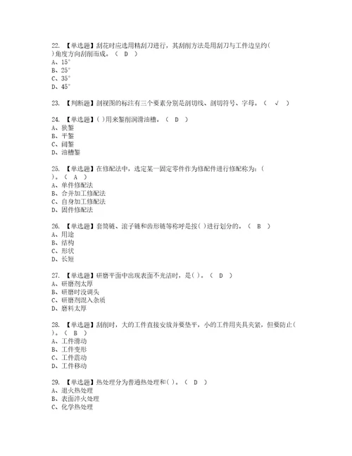 2022年机修钳工初级考试题库答案参考7