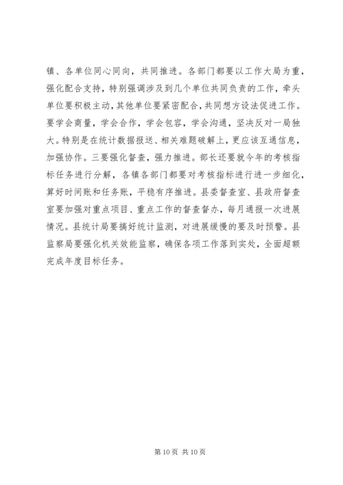 全县维稳信访工作会议话 (2).docx