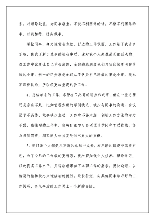 2022年终个人工作述职报告范文