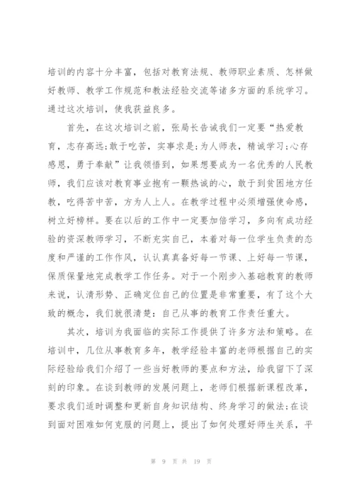 特岗教师心得范文5篇.docx