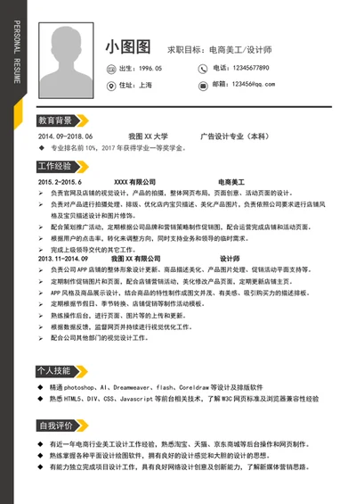 简约风电商美工设计师简历模板word个人简历