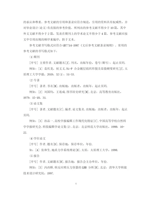 2023年毕业设计论文)写作规范.docx