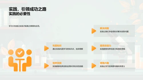 科学学习期末回顾PPT模板