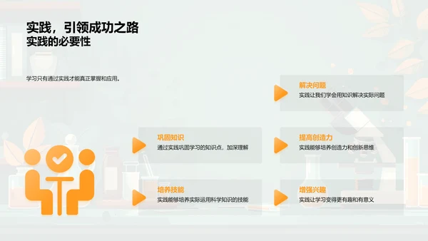 科学学习期末回顾PPT模板