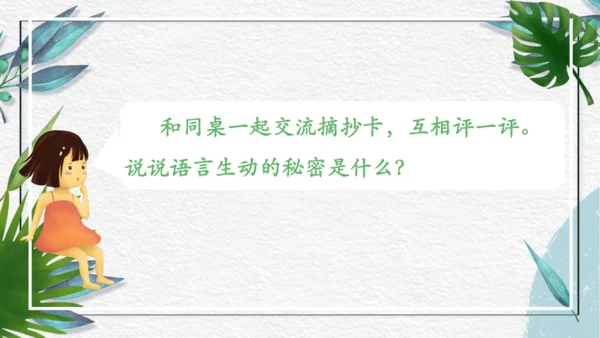 三年级语文上册第七单元整合课课件