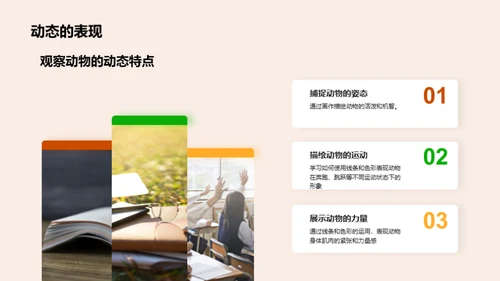 动物画创作探秘