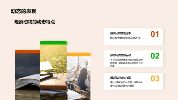 动物画创作探秘
