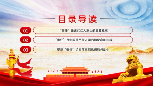 党员的责任党课学习教育PPT模板
