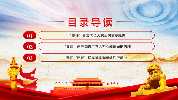 党员的责任党课学习教育PPT模板