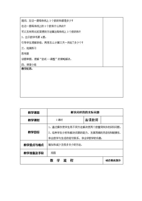 苏教版二年级上册数学第一单元备课