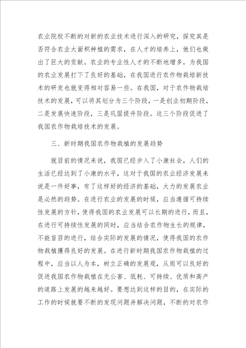 农作物栽培新技术的发展趋势