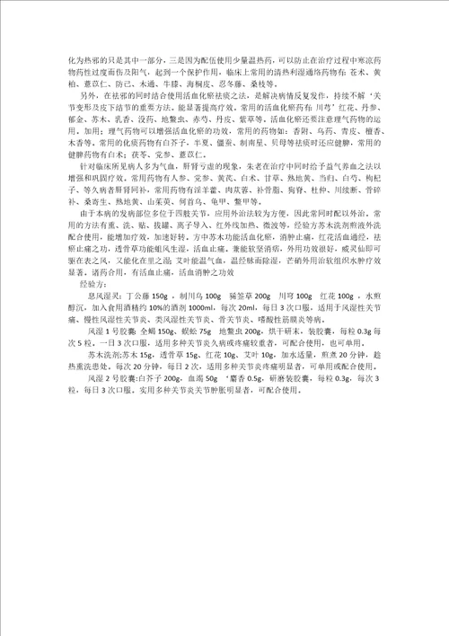 名老中医学术思想