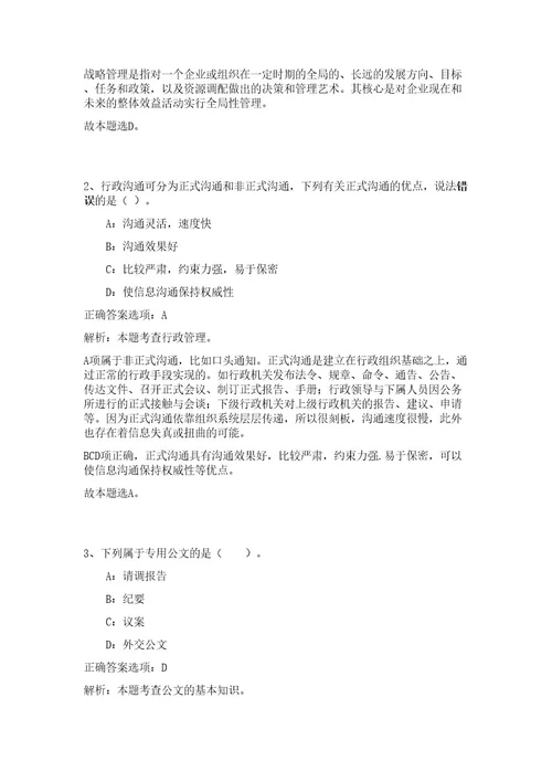 2023年安徽省合肥新站高新区站北社区管委会招聘13人高频考点题库（公共基础共200题含答案解析）模拟练习试卷