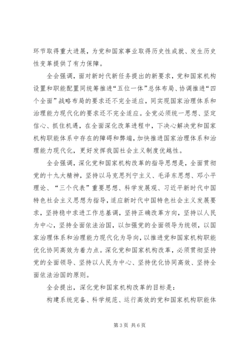 第十九届一、二、三中全会精神心得.docx