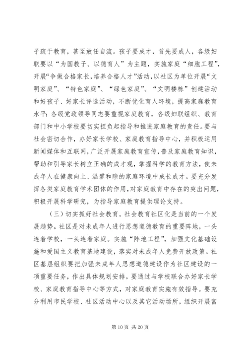 加强和改进未成年人思想道德建设工作会议上的讲话 (3).docx