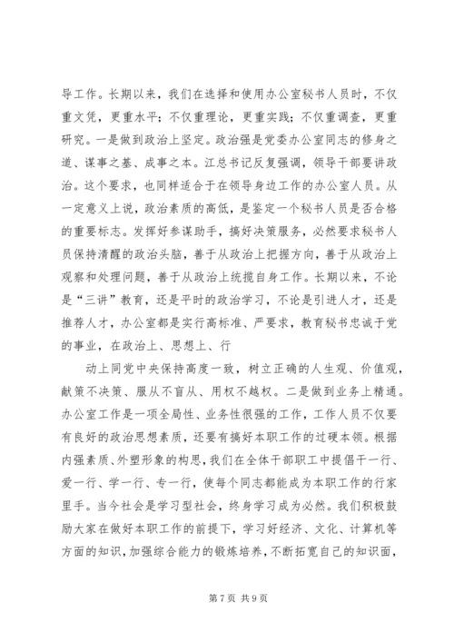 办公室交流会发言 (2).docx