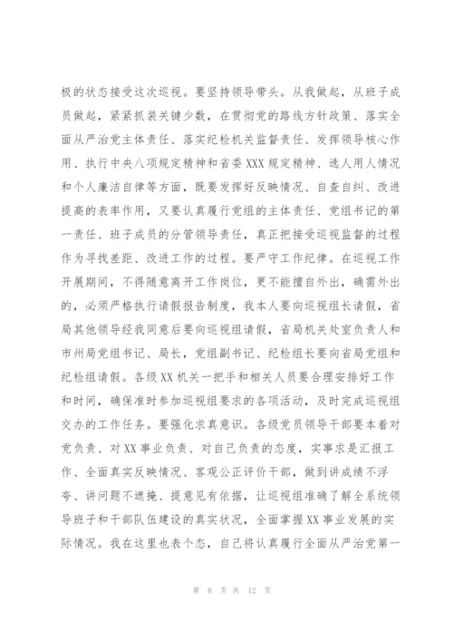 巡视反馈会议表态发言.docx