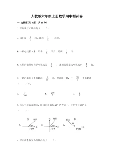 人教版六年级上册数学期中测试卷附答案（精练）.docx