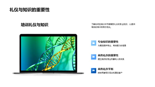 商务礼仪在生物科技展中的应用