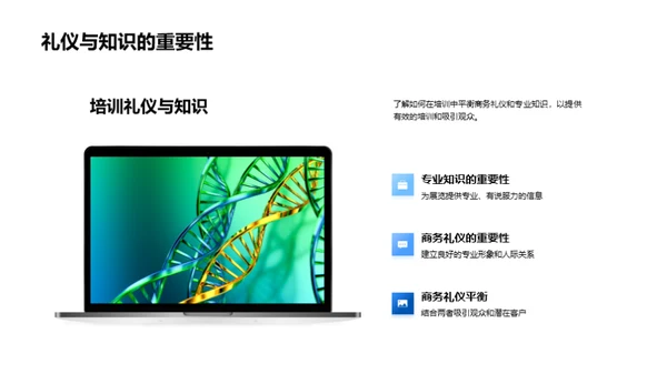 商务礼仪在生物科技展中的应用