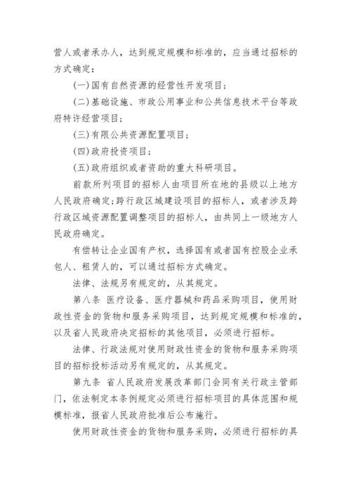 福建省招标投标条例最新版.docx