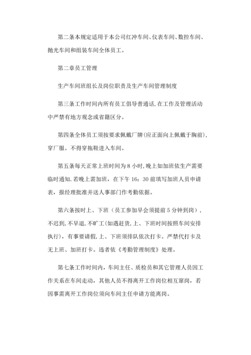 车间班组管理制度大全.docx