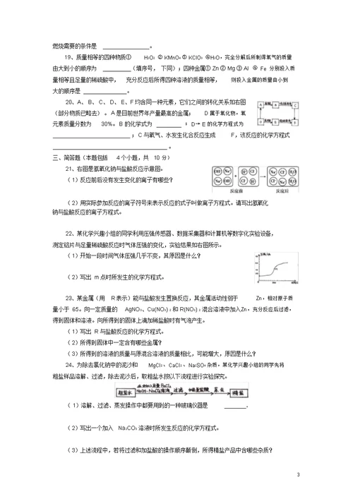 河南省2019年中考化学真题试题