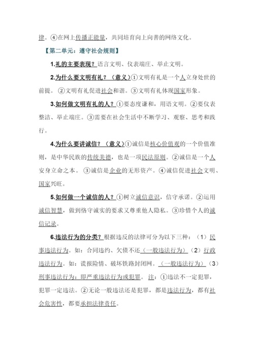 八年级道德与法治期末复习知识版.docx