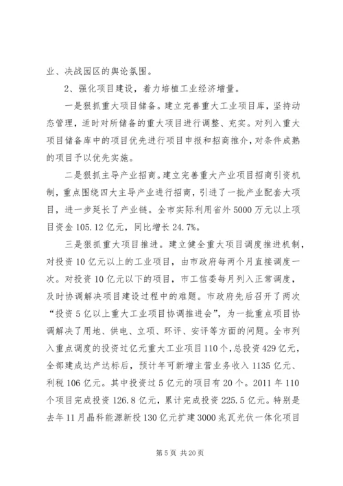 副市长在工业发展动员会讲话.docx