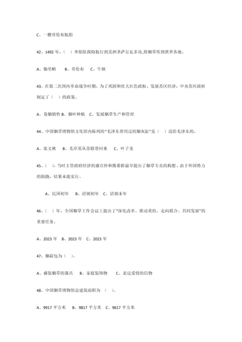 2023年烟草竞赛试题.docx