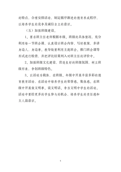 学校德育教育工作计划