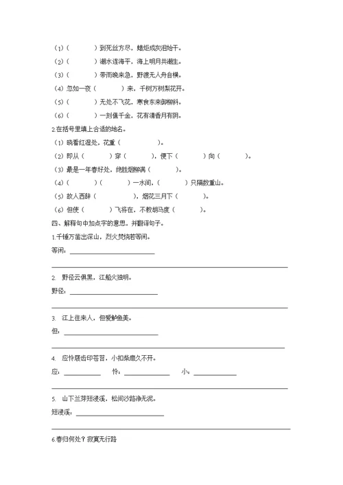 部编版小学语文六年级下册-古诗专项复习(共9页)