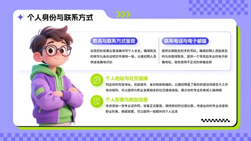 紫绿色3D风求职主题职场个人简历PPT