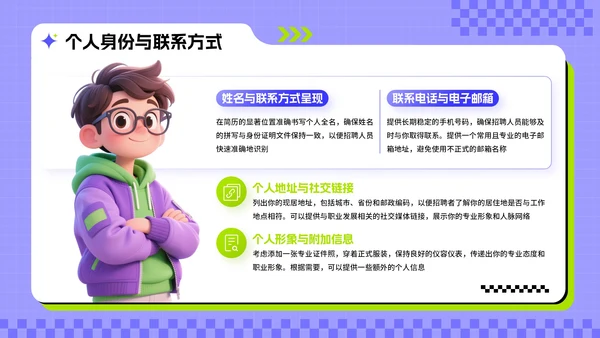 紫绿色3D风求职主题职场个人简历PPT