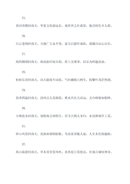 回南天对联