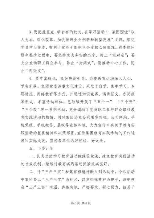 岗台总校党的群众路线教育实践活动第二阶段小结 (4).docx