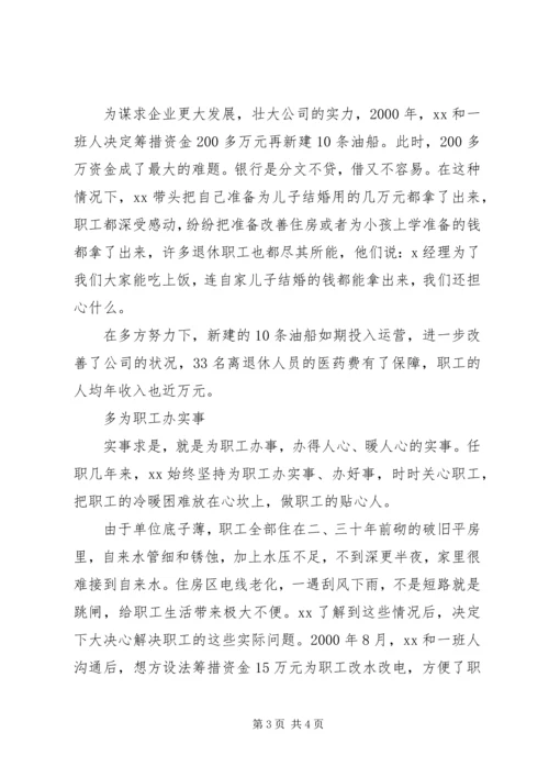 优秀支部书记个人事迹【支部书记先进事迹材料】.docx