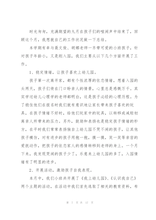 幼师托班个人总结5篇.docx