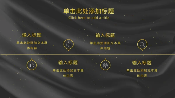 黑金商务风年终汇报PPT模板