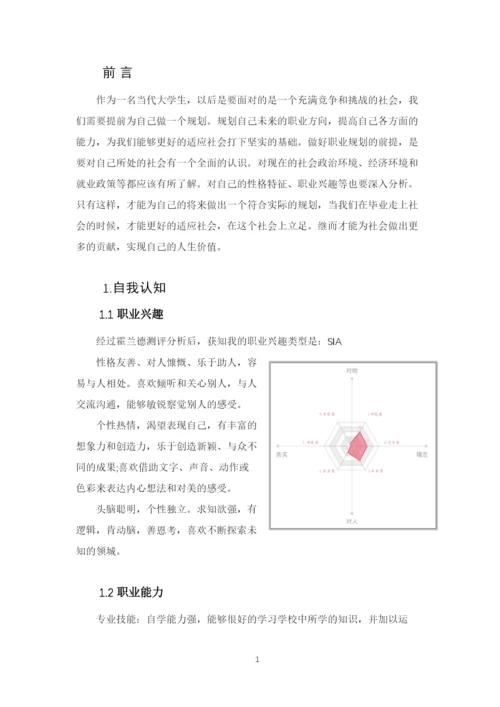 12页5100字环境工程专业职业生涯规划.docx