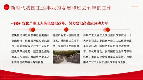 学习工会十八大报告精神PPT课件职代会
