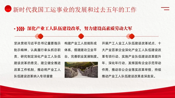 学习工会十八大报告精神PPT课件职代会