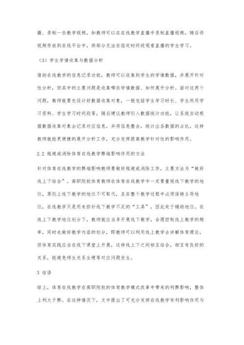 体育在线教学对高职院校体育教学模式改革的影响探究.docx