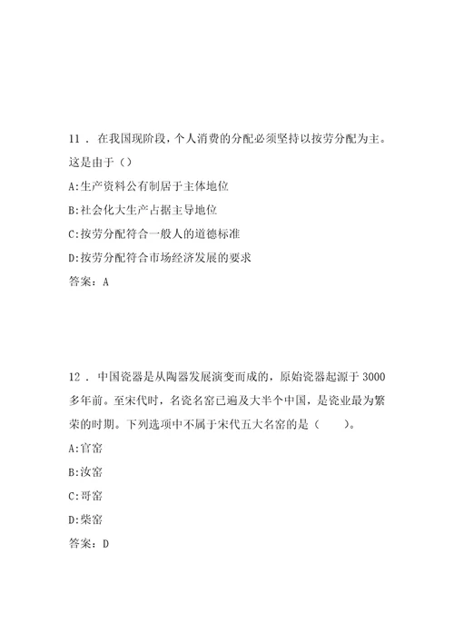 事业单位招聘考试复习资料开鲁县事业单位招聘考试真题及答案解析2013冲刺版